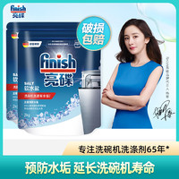 finish亮碟洗碗机专用盐2kg*2袋非洗碗粉洗涤剂防水垢软水盐1697