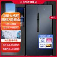 VIOMI 云米 603L对开门冰箱风冷无霜草本除菌大容量双开门电冰箱