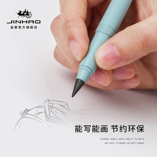 Jinhao 金豪 无毒无铅永恒铅笔
