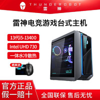 ThundeRobot 雷神 黑武士4+ 13代酷睿i5 水冷电竞游戏主机高配设计电脑台式机