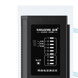 SAMZHE 山泽 CS-50 网线测试仪 黑色