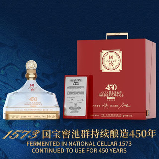 国窖1573 官方 浓香型白酒  56度 450周年纪念酒 1573ml