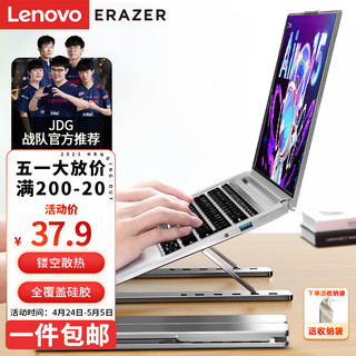 Lenovo 联想 异能者笔记本支架电脑支架升降折叠便携增高架苹果Macbook拯救者小新华为戴尔铝合金架子