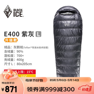 黑冰（BLACKICE）户外露营羽绒睡袋户外睡袋露营睡袋 紫灰 E400 L码