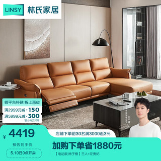 LINSY 林氏家居 客厅小户型电动科技布艺沙发现代简约家具23年新款功能沙发LS520 右功能三人+左贵妃