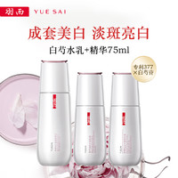 YUE-SAI 羽西 白芍水乳+精华75ml美白淡斑保湿护肤套装