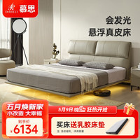 DeRUCCI 慕思 de RUCCI） 真皮床 悬浮床双人床简约大床婚床主卧家具悬浮皮艺床 深米色悬浮皮艺床-灯带款 1500