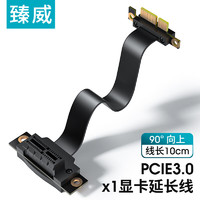 ZHENWEI 臻威 PCI-E 3.0 1X延长线电脑显卡网卡竖装转接线 10厘米 90度向上 ZW-PCIE08
