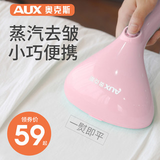 AUX奥克斯手持挂烫机蒸汽熨斗家用小型便携式烫熨衣服神器宿舍熨烫机