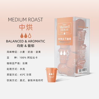 吴磊推荐 麦斯威尔烘焙曲线冻干咖啡mini杯速溶黑咖啡粉12粒*3盒