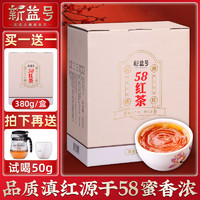 滇红茶经典58古树红茶新益号浓香型云南滇红蜜香红茶奶茶专用茶叶