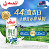 Anchor 安佳 草饲4.4g高蛋白全脂纯牛奶250ml*24盒新西兰草饲奶源