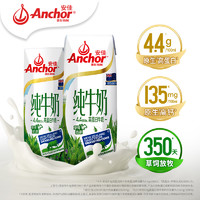 Anchor 安佳 4.4g原生高钙高蛋白全脂纯牛奶 250mL*24整箱新西兰原装进口