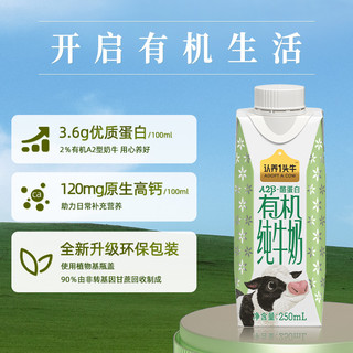 认养一头牛 A2β-酪蛋白有机纯牛奶250ml*10盒*2整箱