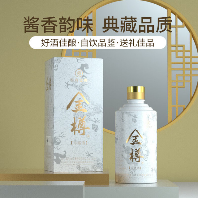 KOOK 酷客 金樽酱香型白酒纯粮食茅台核心区酿造53度125ml 摆柜收藏酱酒小瓶