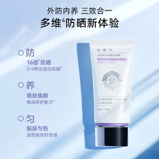 MedRepair 米蓓尔 多维防护修颜防晒霜SPF50+补水保湿紫外线隔离乳敏感肌防晒50g