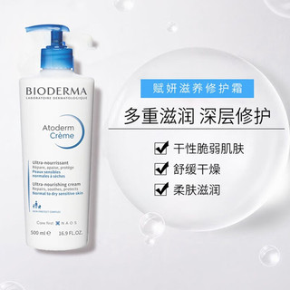 BIODERMA 贝德玛 PP霜 密集滋润保湿身体乳 500ml 强化修护屏障不黏腻 保湿身体乳500ml