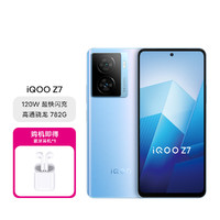 iQOO vivo iQOO Z7 120W闪充大电池5G手机耳机套餐