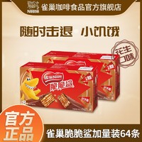 Nestlé 雀巢 脆脆鲨花生口味巧克力威化饼干零食充饥宵夜32条两盒休闲食品