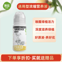 施滋植物浓缩营养液通用型液体肥活力素花肥家用花卉多肉绿萝绿植多肉 通用型60ml
