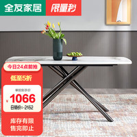 全友家居（限量秒）餐桌椅岩板餐桌小户型长方形饭桌轻奢客厅DW1077 单餐桌1.4m