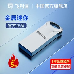 PHILIPS 飞利浦 U盘20UA-L正品32G64G优盘车载学生手机电脑通用高速金属U盘