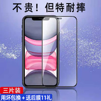 LOTISONG 隆泰森 适用苹果xsmax钢化膜iphone11pro全屏手机膜12pro13苹果se2代7p护眼抗蓝光