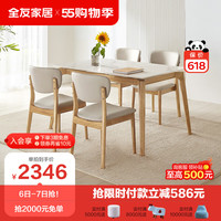QuanU 全友 家居 餐桌北欧风岩板餐桌椅组合实木框架餐厅长方形饭桌子DW1157