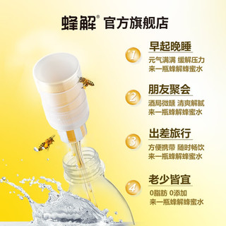 蜂解（Honey Relief）蜂解柠檬蜂蜜水 0脂 0添加 蜂蜜水 分离 柠檬水 山泉水 饮料整箱 柠檬蜂蜜水6瓶/4箱