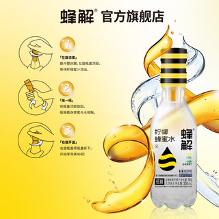 蜂解（Honey Relief）蜂解柠檬蜂蜜水 0脂 0添加 蜂蜜水 分离 柠檬水 山泉水 饮料整箱 柠檬蜂蜜水6瓶/4箱