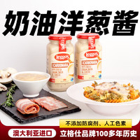 Leggo's 立格仕 奶油洋葱意大利面酱490g面 挂面早餐面配料酱汁披萨材料