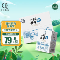 认养 牛奶全脂牛奶整箱纯牛奶 200g*10盒*3箱