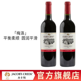 杰卡斯 澳岚多加本纳梅洛干红葡萄酒750ml澳洲进口 6支装