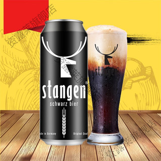 海象人德国进口斯坦根（stangen）黑啤酒500ml*24听整箱装麦芽