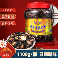 正林 甘草味黑瓜子 1100g/桶