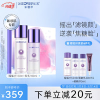 MedRepair 米蓓尔 轻龄紧致水乳护肤套装补水保湿舒缓修护 摇摇水150ml+紫乳100ml