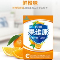 果维康石药牌果维康维生素C含片补充VC水果橙味+蓝莓味+苹果味儿童成人 1盒橙味