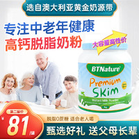 BTNature 蓝胖子 全脂脱脂奶粉 1kg