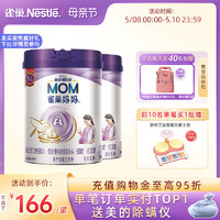 Nestlé 雀巢 奶粉官方旗舰店雀巢孕妇奶粉哺乳期奶粉A2妈妈奶粉900g*2罐装