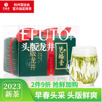 EFUTON 艺福堂 2024新茶上市  龙井茶  早春头采 明前特级 头版龙井绿茶50g