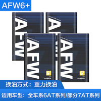 AISIN 爱信 AFW6+ 自动变速箱油波箱油ATF4L 1升4升随机发货