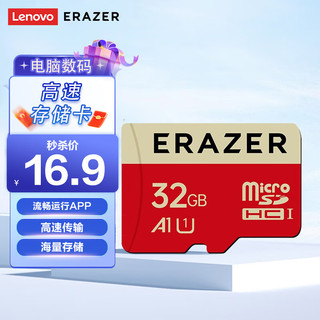 Lenovo 联想 T100 MicroSD存储卡 32GB（UHS-I、A1、U1）