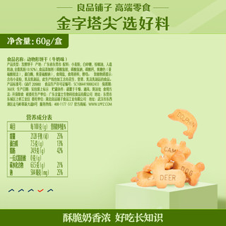 良品铺子-动物饼干60g*3盒牛奶味儿童休闲食品零食小吃小包装可爱 动物形饼干（牛奶味）60g×4袋