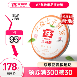 TAETEA 大益 茶叶经典普洱熟茶5年陈料