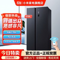 MI 小米 610L双开门用风冷大容量家电冷藏冷冻一级变频米家冰箱