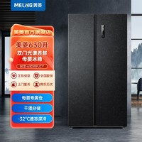 MELING 美菱 630升一级能效变频对开双门冰箱风冷无霜母婴净味大容量