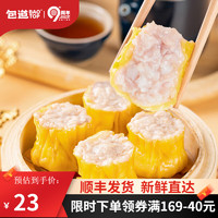 88VIP：包道 原味豬肉燒麥干蒸 300g