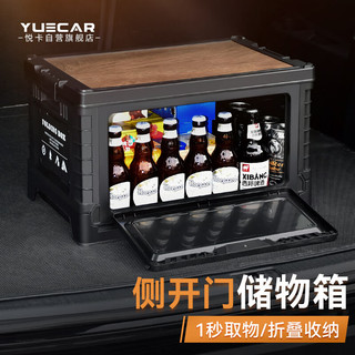 YUECAR 悦卡 汽车后备箱收纳箱户外露营收纳箱折叠整理箱侧开门储物箱黑色大号