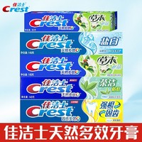 Crest 佳洁士 正品佳洁士牙膏盐白草本薄荷清爽防蛀清新口气去臭去渍牙膏通用