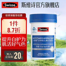 Swisse 斯维诗 力他维多种维生素矿物质片 蓝帽标识 1.33g/片*90片*1罐